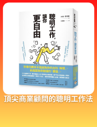 網購推薦-聰明工作，讓你更自由