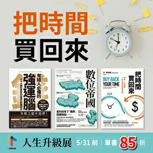 購物網推薦-人生升級展 電子書85折起