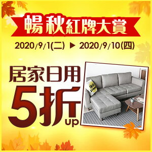 購物網推薦-樂天99購物節居家日用5折起