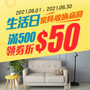 購物網推薦-樂天生活日 消費滿500領券折50