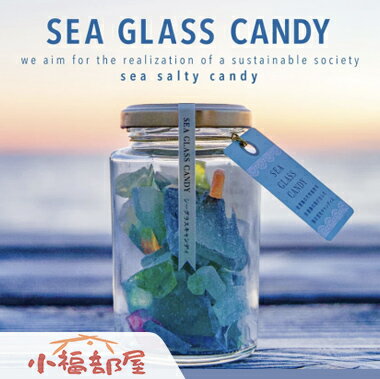 日本人魚寶箱~海玻璃糖鹽糖滿額再折