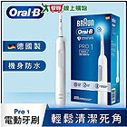 網購推薦-歐樂B PRO1 3D電動牙刷-白色