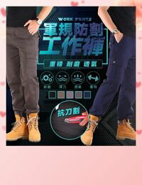 網購推薦-彈性耐磨防割工裝褲