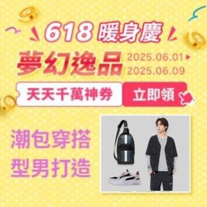 購物網推薦-【夢幻逸品5折起】包飾穿搭 潮流男女