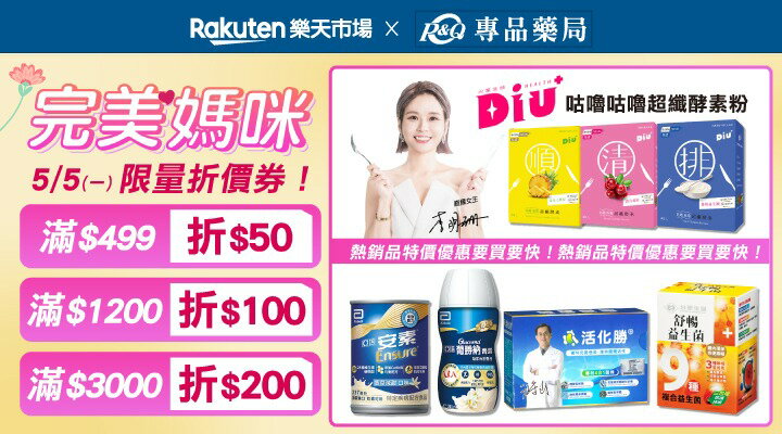 購物網推薦-熱銷商品券折