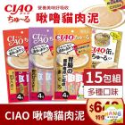 網購推薦-CIAO啾嚕貓肉泥 15包