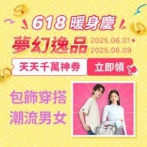 購物網推薦-【夢幻逸品5折起】包飾穿搭 潮流男女