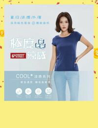 網購推薦-女超涼降溫短袖T恤4色
