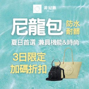 購物網推薦-菲尼斯 國際精品↘3折起 領券再折$1618