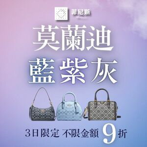 購物網推薦-莫嵐迪紫灰|菲尼斯 國際精品↘3折起★領券再折$1688 購物網推薦-莫嵐迪紫灰|菲尼斯 國際精品↘3折起★領券再折$1688