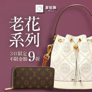 購物網推薦-菲尼斯 國際精品↘3折起★領券再折$1520