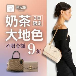 購物網推薦-菲尼斯 國際精品↘3折起★領券再折$1399