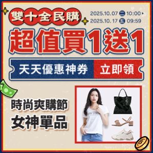 購物網推薦-時尚爽購節 激殺單品 搶貨中&gt;&gt;