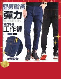 網購推薦-高彈牛仔縮口工作褲