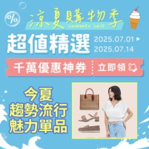購物網推薦-今夏趨勢流行 魅力單品