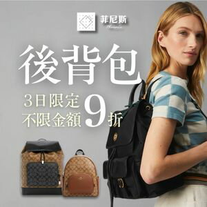 購物網推薦-後背系列3日限時優惠★菲尼斯 國際精品↘3折起 領券再折$1300