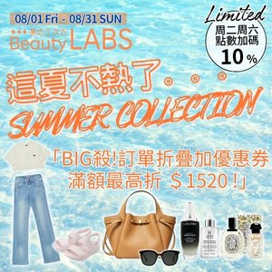 購物網推薦-這夏不熱了。。。滿額最高現折$1520！ SUMMER COLLECTION