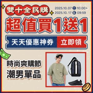 購物網推薦-時尚爽購節 激殺單品 搶貨中&gt;&gt;