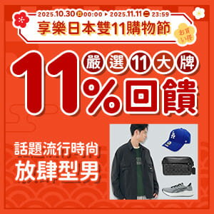 購物網推薦-雙11購物節 話題流行時尚 放肆型男 單品下殺中 購物網推薦-雙11購物節 話題流行時尚 放肆型男 單品下殺中