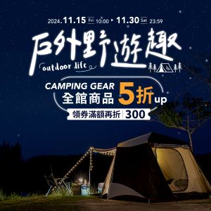 購物網推薦-戶外野遊趣 休閒運動潮流 購物網推薦-戶外野遊趣 休閒運動潮流