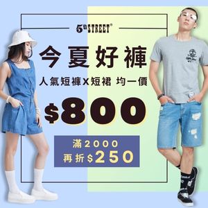 購物網推薦-5thSTREET短褲、裙均一價$800