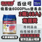 網購推薦-百仕可 復易佳6000plus