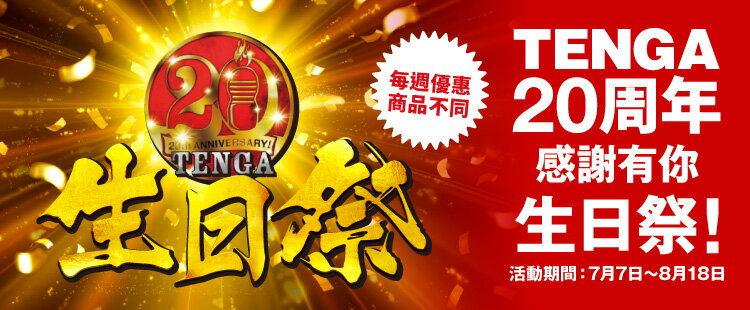 tenga｜領券再折