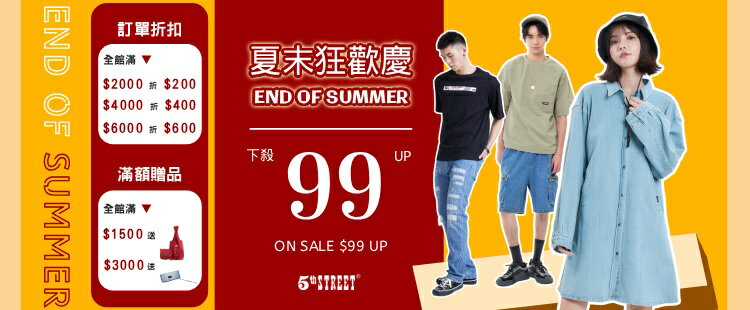 5thSTREET官方旗艦店｜涼感機能新品．任2件7折