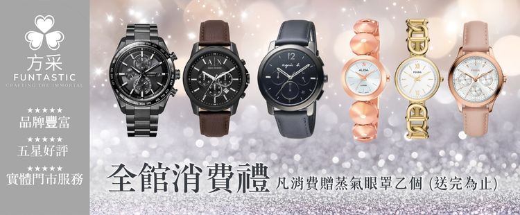方采鐘錶精品｜五星好評 實體門市同步服務