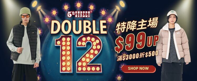 5thSTREET官方旗艦店｜雙12特降主場 ◇ 驚喜$99up