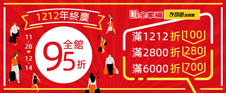 鞋全家福 昂路名鞋館｜全館男女童鞋下殺中