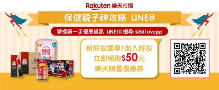 保健親子神功略★