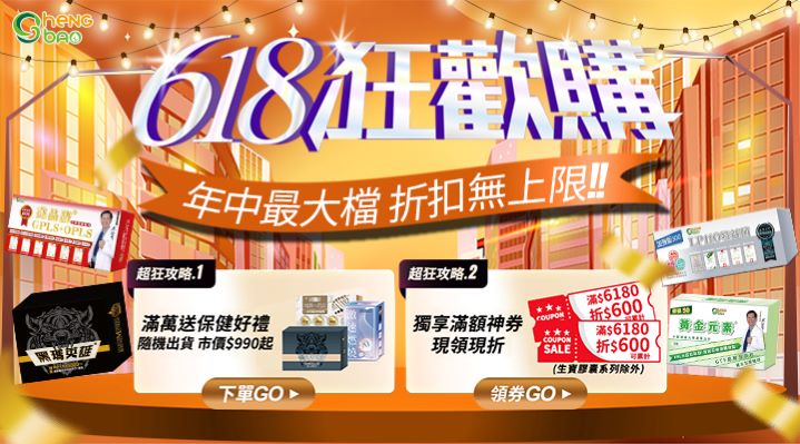 購物網推薦-派密詩618狂歡購