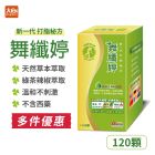 網購推薦-創益生技 舞纖婷複方膠囊