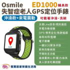 網購推薦-Osmile 衛星定位手錶