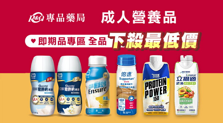 購物網推薦-專品藥局特降區