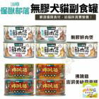 網購推薦-怪獸部落 犬貓24罐組