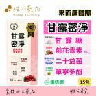 網購推薦-甘露密淨 甘露糖 15包