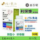 網購推薦-鑫百曜 利保慷膠囊