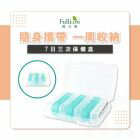 網購推薦-護立康 七日3次隨身藥盒