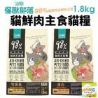 網購推薦-怪獸部落 98%鮮肉主食貓糧