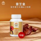 網購推薦-無限極 靈芝皇 30粒/瓶