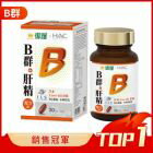 網購推薦-御護xHAC-德萊比B群+肝精複方錠