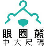 眼圈熊中大尺碼★高品質★全店5折起★滿額免運★-超多網購熱銷店家就在樂天市場購物網