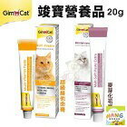 網購推薦-德國 竣寶 GIMBORN 超級維他命膏 麥芽化毛膏20g