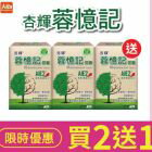 網購推薦-杏輝 蓉憶記膠囊 (30粒x3盒)