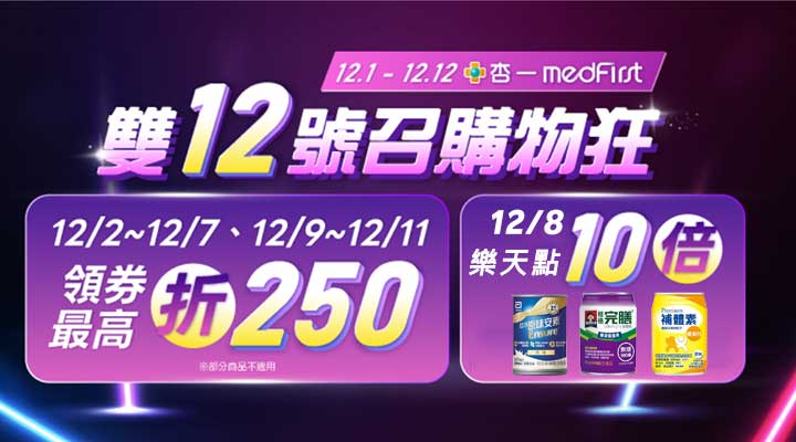 購物網推薦-杏一雙12購物慶