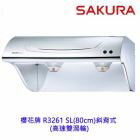 網購推薦-櫻花牌抽油煙機