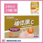 網購推薦-三多補体康C 一箱24瓶 網購推薦-三多補体康C 一箱24瓶