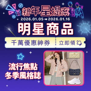 購物網推薦-明星新提案 精品流行 特殺再享93折 購物網推薦-明星新提案 精品流行 特殺再享93折